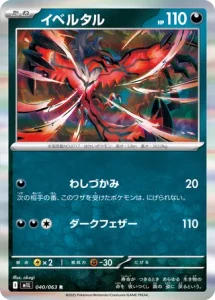 Yveltal 040/063 M1L Mega Brave