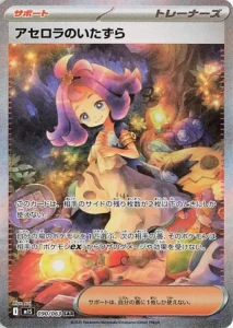Acerola's Mischief 090/063 M1S Mega Symphonia