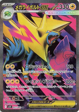Mega Manectric ex 077/063 M1S Mega Symphonia