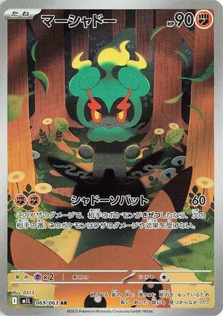 Marshadow 069/063 M1L Mega Brave