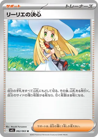 Lillie's Determination 062/063 M1L Mega Brave