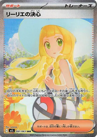 Lillie's Determination 091/063 M1L Mega Brave