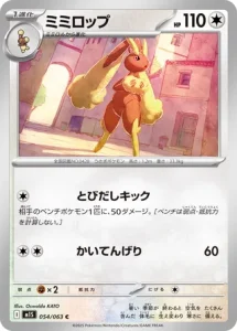 Lockpin 054/063 M1S Mega Symphonia