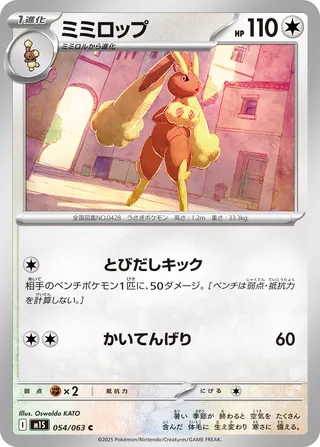 Lockpin 054/063 M1S Mega Symphonia