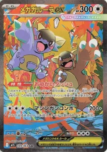 Mega Kangaskhan ex 089/063 M1S Mega Symphonia