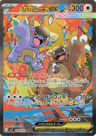 Mega Kangaskhan ex 089/063 M1S Mega Symphonia