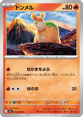 Chamallot 012/063 M1L Mega Brave