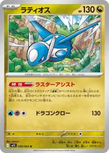 Latios 050/063 M1S Mega Symphonia