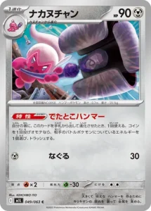 Forgella 049/063 M1L Mega Brave