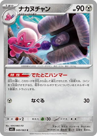 Forgella 049/063 M1L Mega Brave