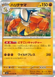 Hariyama 025/063 M1L Mega Brave