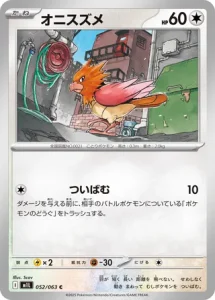 Piafabec 052/063 M1L Mega Brave