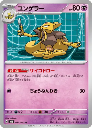 Kadabra 037/063 M1S Mega Symphonia