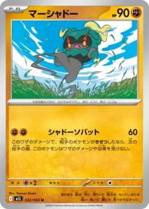 Marshadow 032/063 M1L Mega Brave