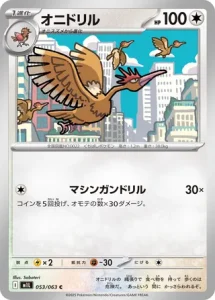 Rapasdepic 053/063 M1L Mega Brave