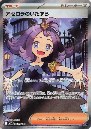 Acerola's Mischief 084/063 M1S Mega Symphonia