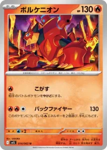 Volcanion 014/063 M1L Mega Brave