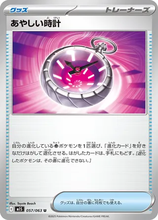 Suspicious Watch 057/063 M1S Mega Symphonia