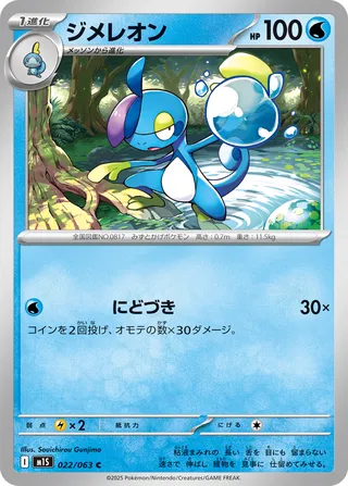 Arrozard 022/063 M1S Mega Symphonia