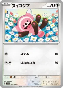 Nounourson 055/063 M1S Mega Symphonia