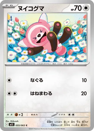 Nounourson 055/063 M1S Mega Symphonia