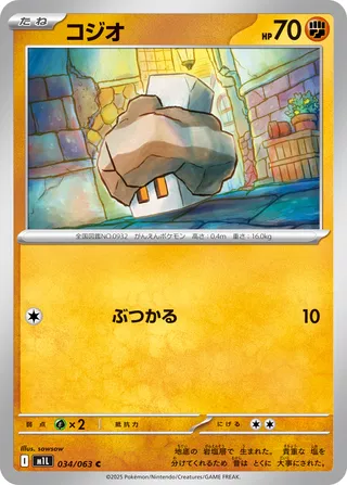 Selutin 034/063 M1L Mega Brave