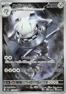 Steelix 073/063 M1L Mega Brave