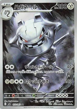 Steelix 073/063 M1L Mega Brave