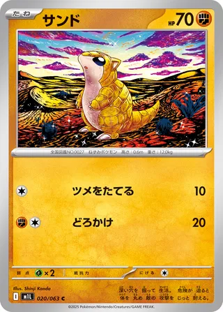 Sabelette 020/063 M1L Mega Brave