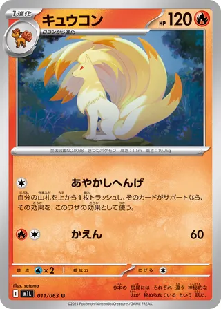 Feunard 011/063 M1L Mega Brave