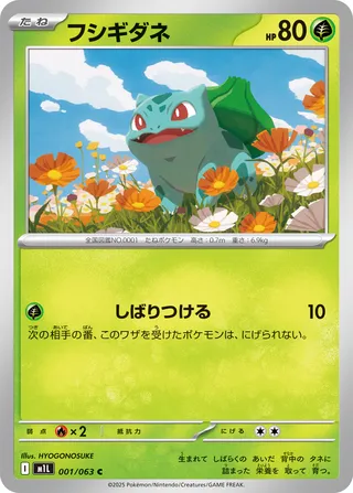 Bulbizarre 001/063 M1L Mega Brave
