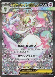 Mega Gardevoir ex 087/063 M1S Mega Symphonia