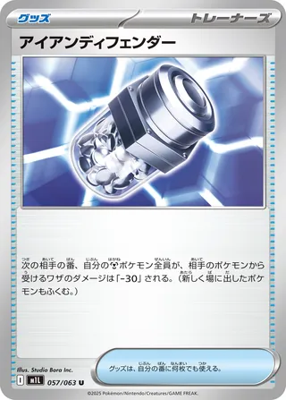 Iron X Defense 057/063 M1L Mega Brave