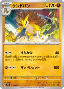 Sablaireau 021/063 M1L Mega Brave