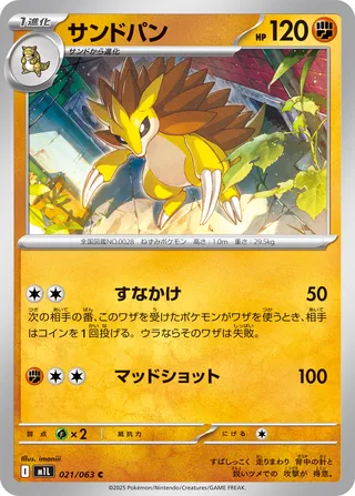 Sablaireau 021/063 M1L Mega Brave