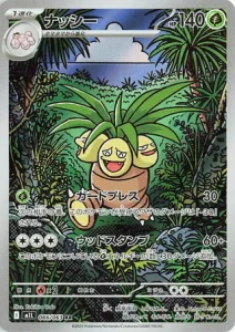 Noadkoko 066/063 M1L Mega Brave