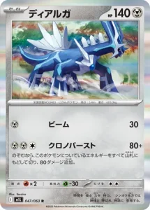Dialga 047/063 M1L Mega Brave