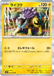 Raikou 030/063 M1S Mega Symphonia