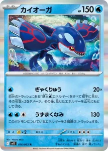 Kyogre 016/063 M1S Mega Symphonia