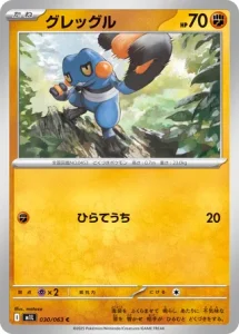 Cradopaud 030/063 M1L Mega Brave