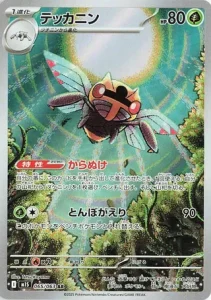 Ninjask 065/063 M1S Mega Symphonia