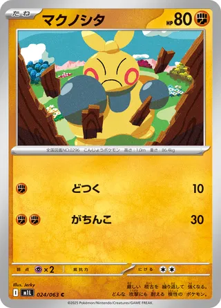 Makuhita 024/063 M1L Mega Brave