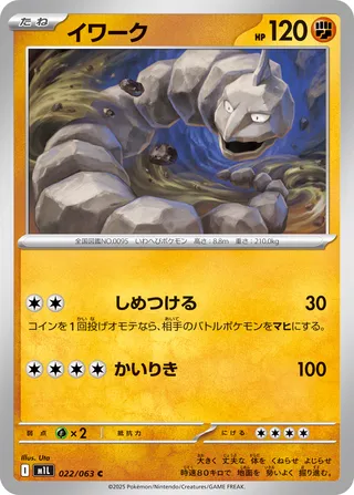 Onix 022/063 M1L Mega Brave