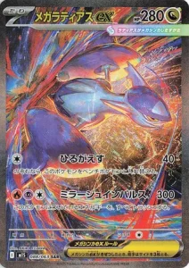 Mega Latias ex 088/063 M1S Mega Symphonia