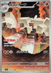 Gigansel 070/063 M1L Mega Brave