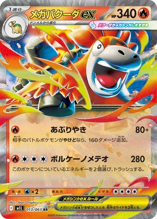 Mega Camerupt ex 013/063 M1L Mega Brave