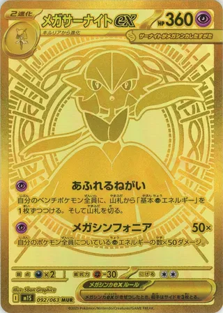 Mega Gardevoir ex 092/063 M1S Mega Symphonia