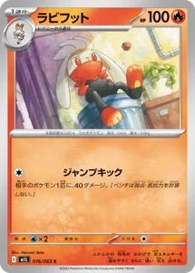 Lapyro 016/063 M1L Mega Brave