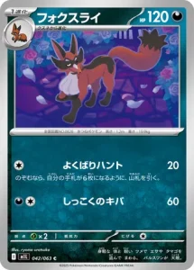 Roublenard 042/063 M1L Mega Brave