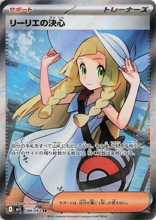 Lillie's Determination 086/063 M1L Mega Brave